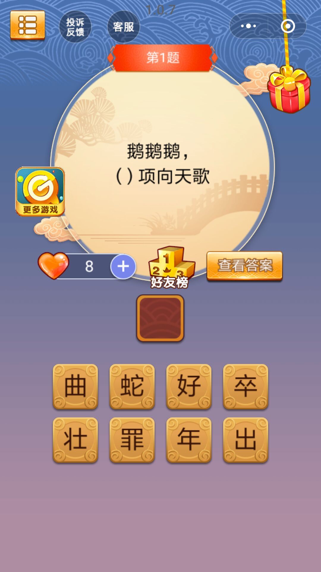 全民诗词汇红包版图3