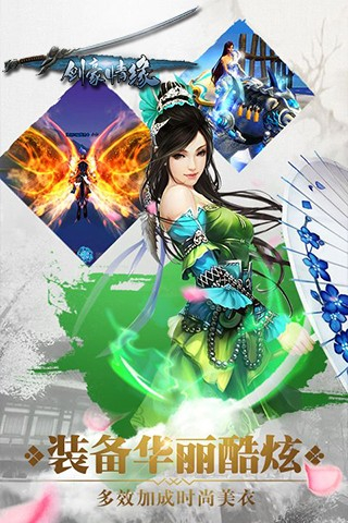 剑豪情缘BT版图1