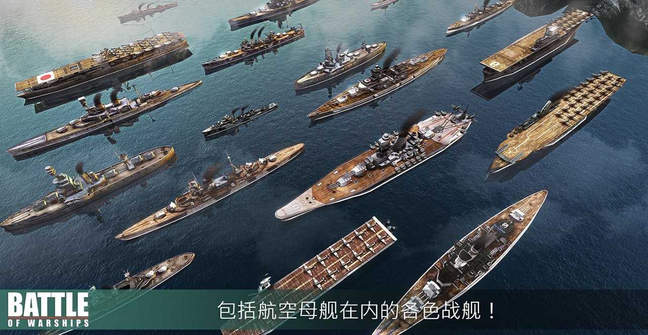 战舰激斗中文版图3