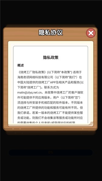 烧烤工厂赚钱版图2