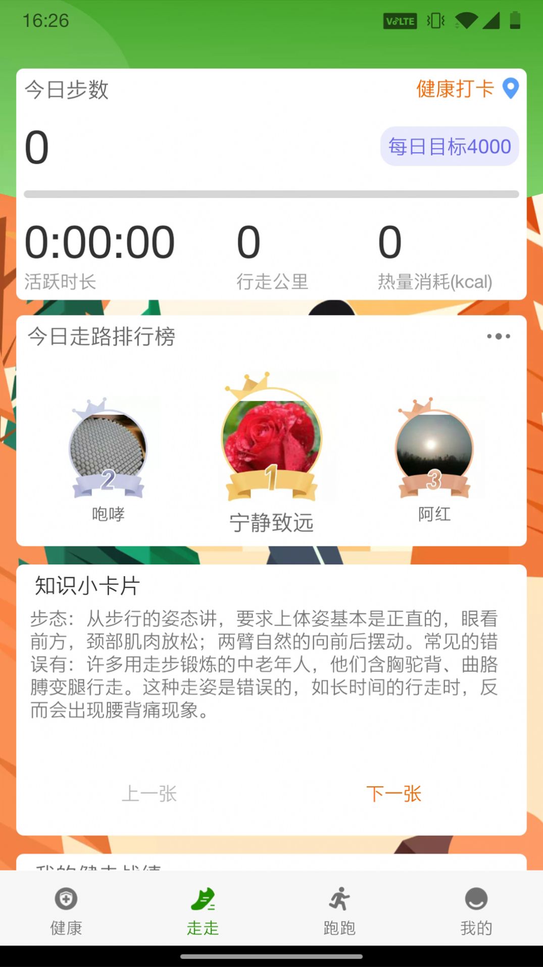 人人健步app图4