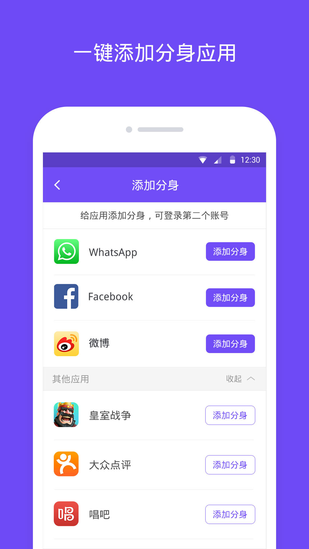 分身大师官网版app下载  v11.3.8图2
