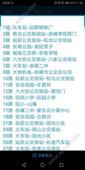 赤峰掌上公交app图4