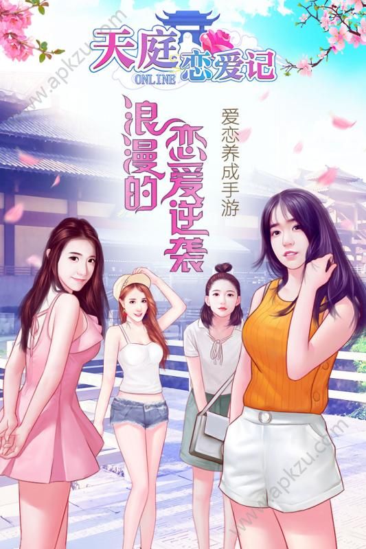 天庭恋爱记游戏图4
