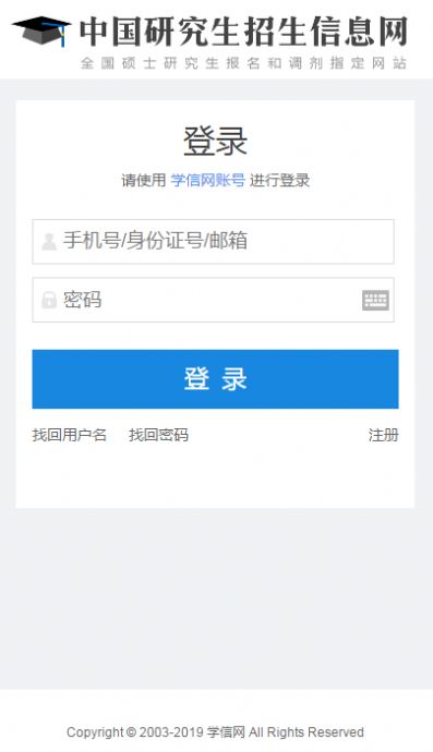 研招网官网登录入口图1