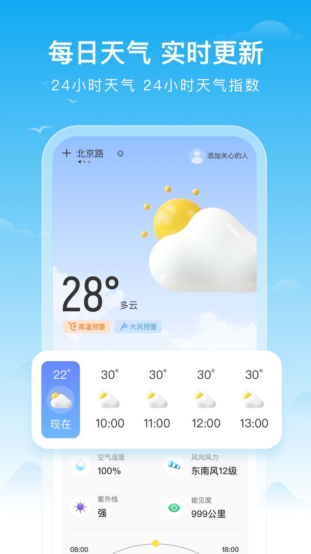 丰收天气预报app下载图片1