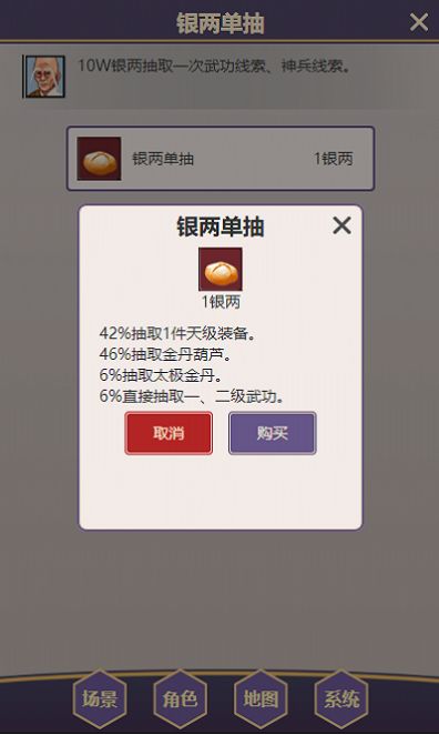 放置武侠梦官方版图4