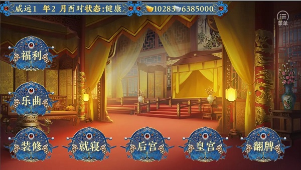 皇帝之大清后宫2清软安卓版下载  v1.0图3