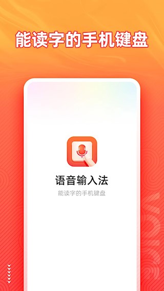 语音输入法安卓版图5
