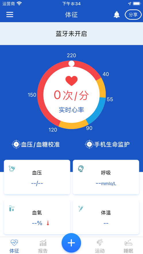 生命监护app手机版软件  v1.1.5图1
