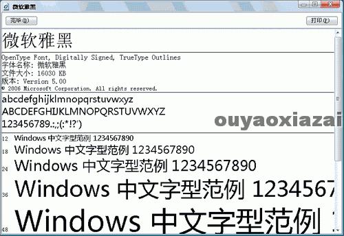 字体管理器合集