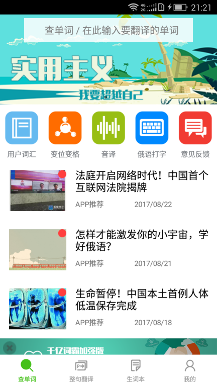 千亿俄语词霸官方版图3
