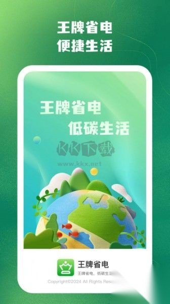 王牌省电最新版图3