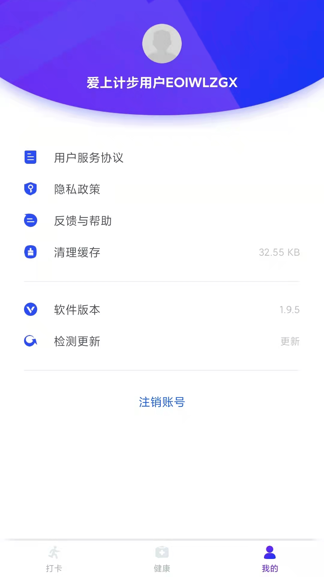 爱上计步软件app手机版下载  1.9.5图1