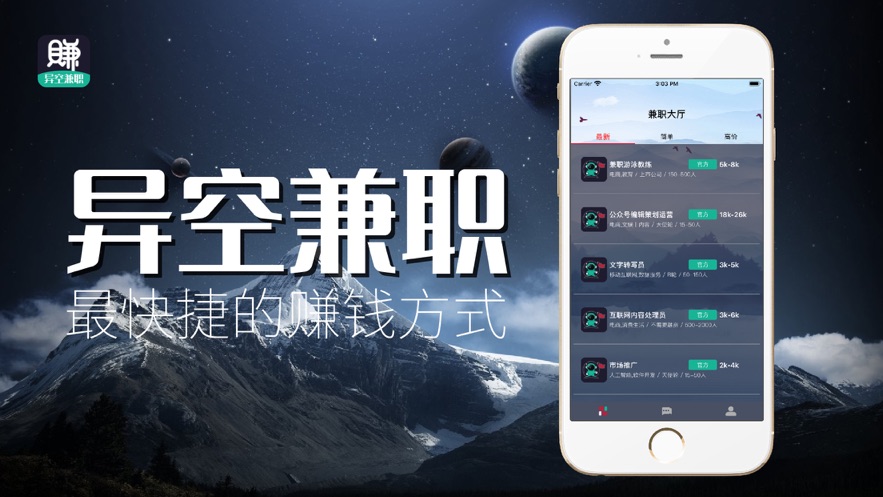 异空兼职app图3