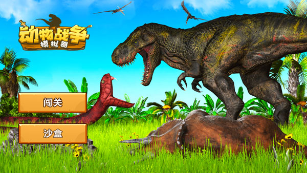 动物战争模拟器二琳同款版图2