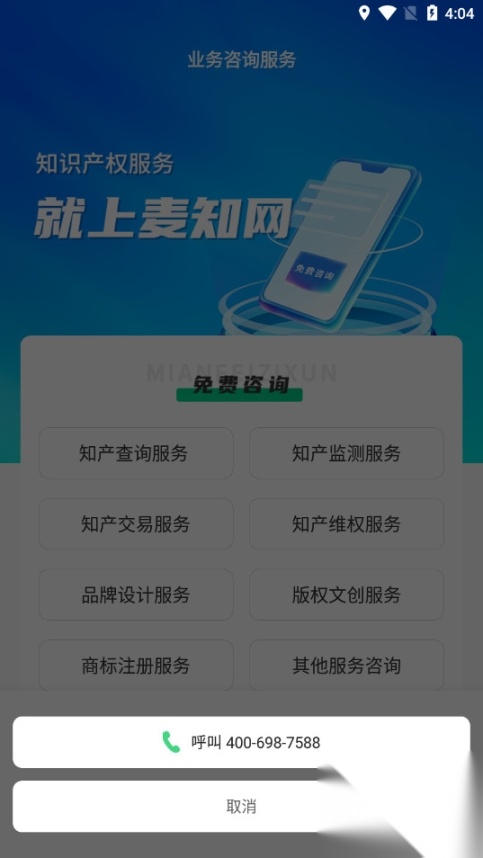 麦知商标查询转让图8