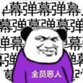 弹幕那个恶人内置版游戏下载  v1.0