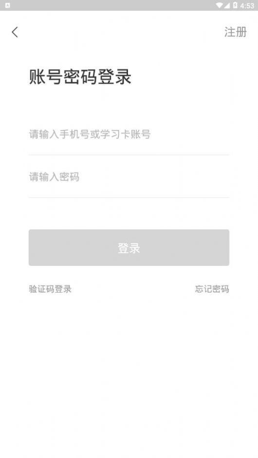 学乐佳校云app图4