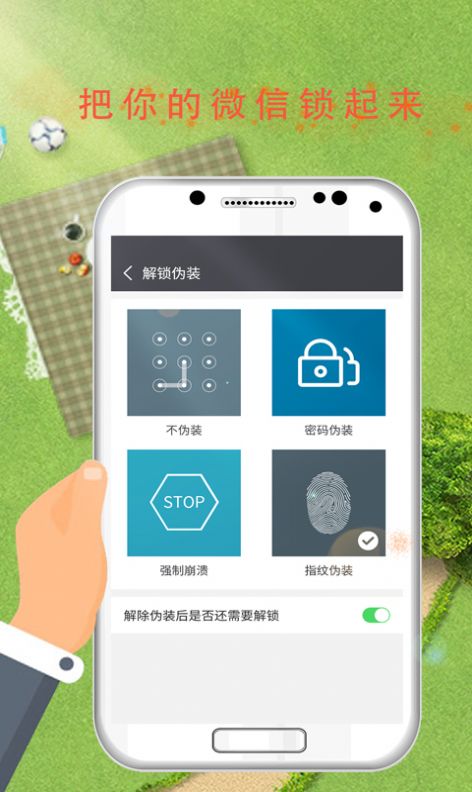 软件安全锁App手机客户端 v6.8.9图3