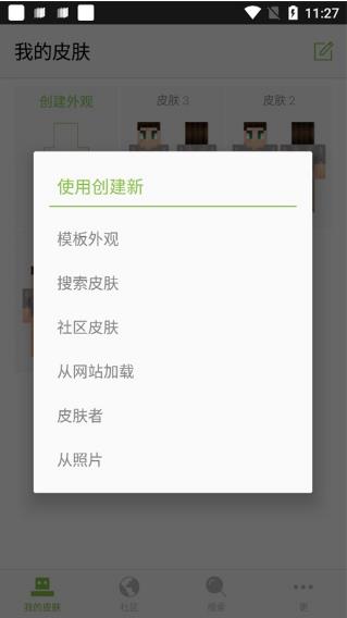 我的世界皮肤编辑器手机版图4