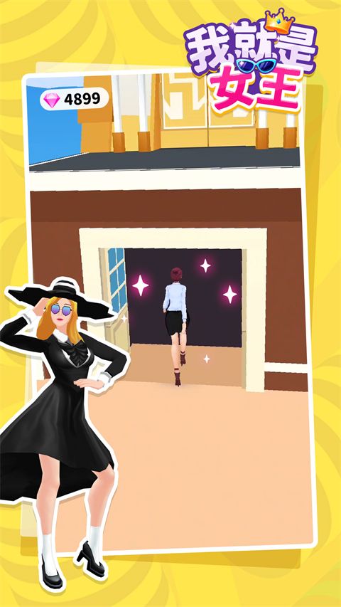 我就是女王小游戏(换装)forAndroidv1.0.8安卓手机版图4