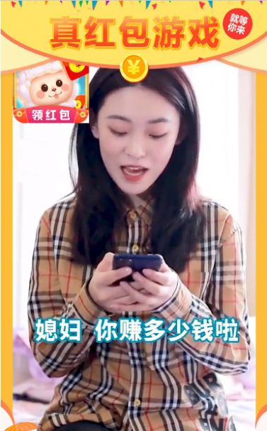 一起收羊驼红包游戏官方版 V1.0.0图3