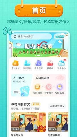 笔神作文app最新版  v7.10.12图1