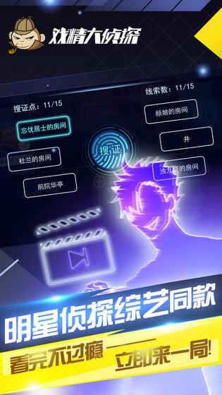 戏精大侦探游戏下载官网最新版图片1