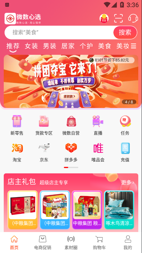 微数心选App图3
