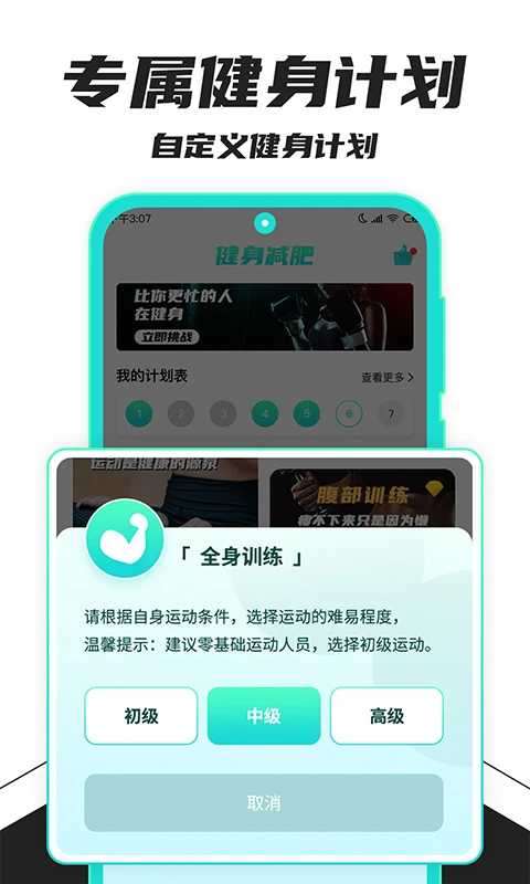 健身减肥免费版图1