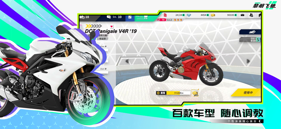 黎明飞驰国际服图2