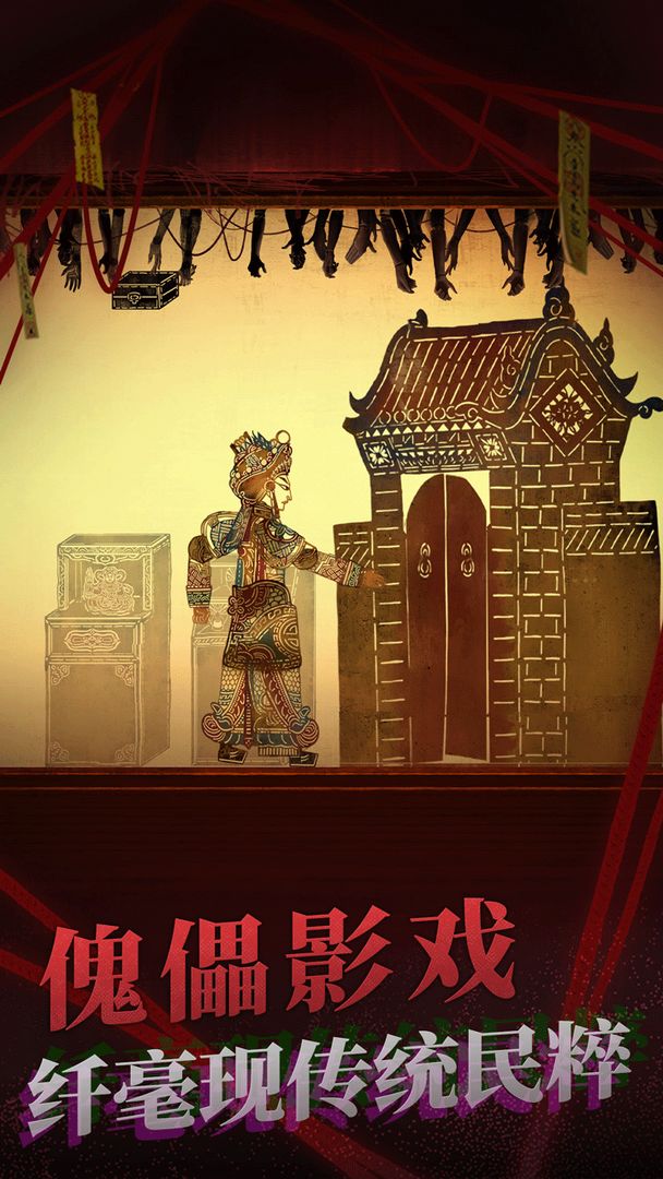 纸嫁衣2奘铃村预图4