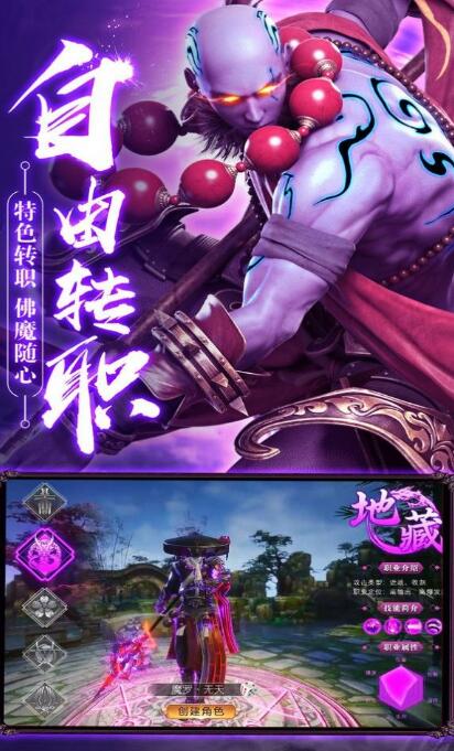 地藏凡尘录游戏官方测试版  图2