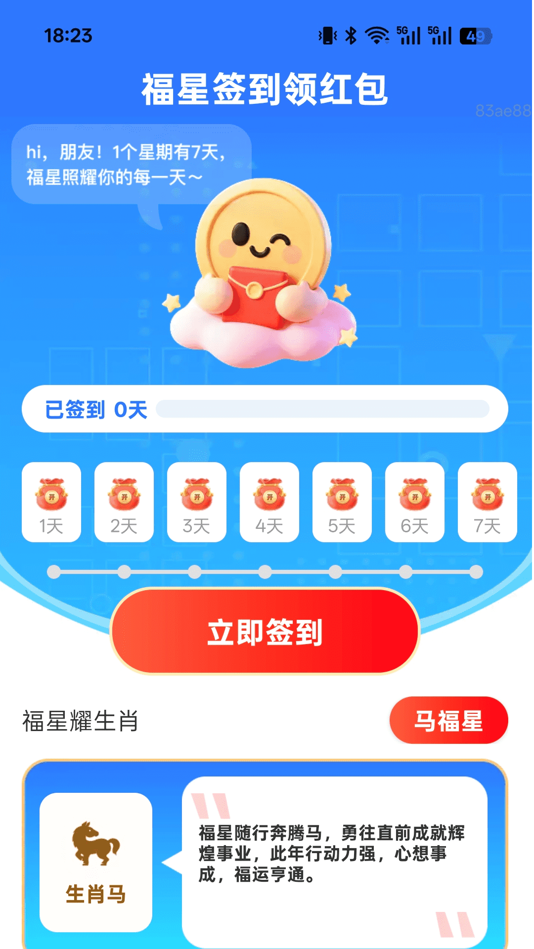步步福星耀图1