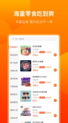 友味零食最新版图1