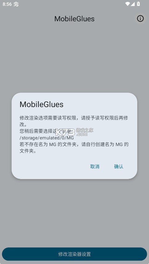 MobileGlues官方最新版v1.2.4图1