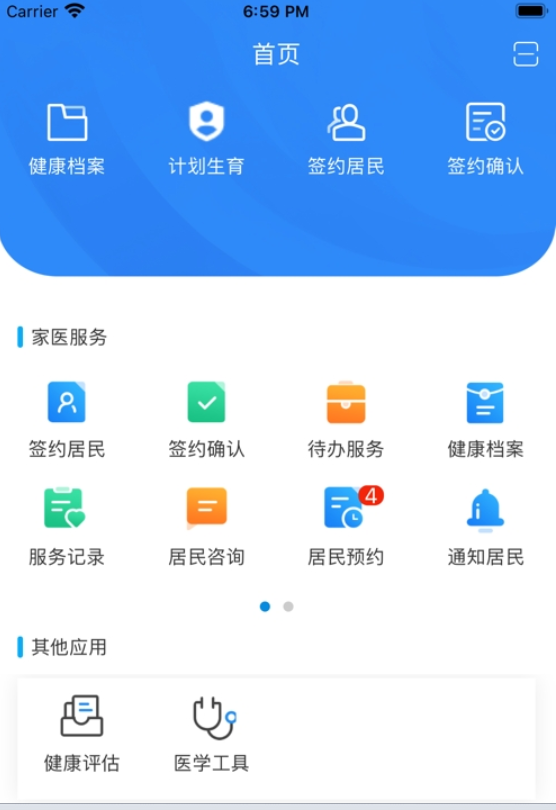 晋中医生app图1
