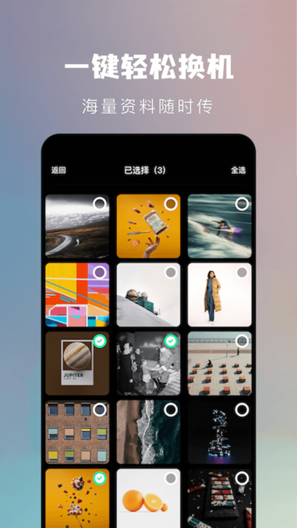 手机克隆换机助手最新版图2