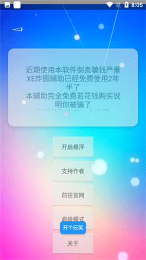 xe炸图辅助器最新版图3