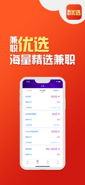 兼职优选App图3