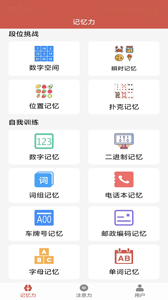 掌上记忆力训练图2