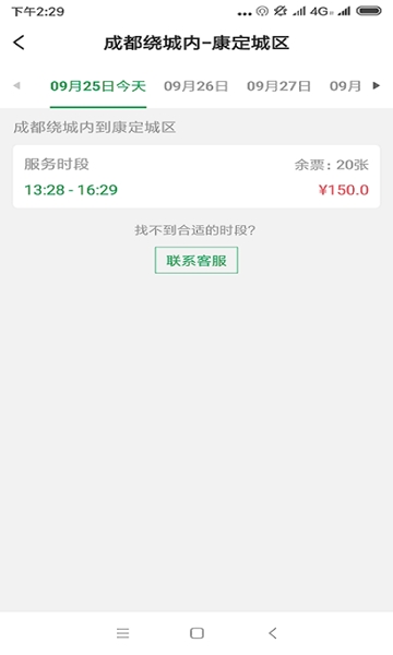 蓉橙出行app手机版官方下载  v6.1.90图2