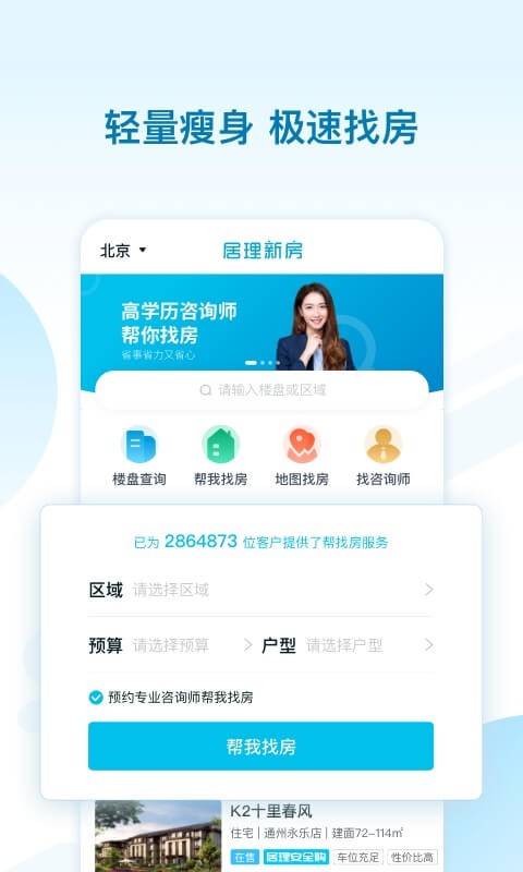 居理新房极速版手机下载图片1