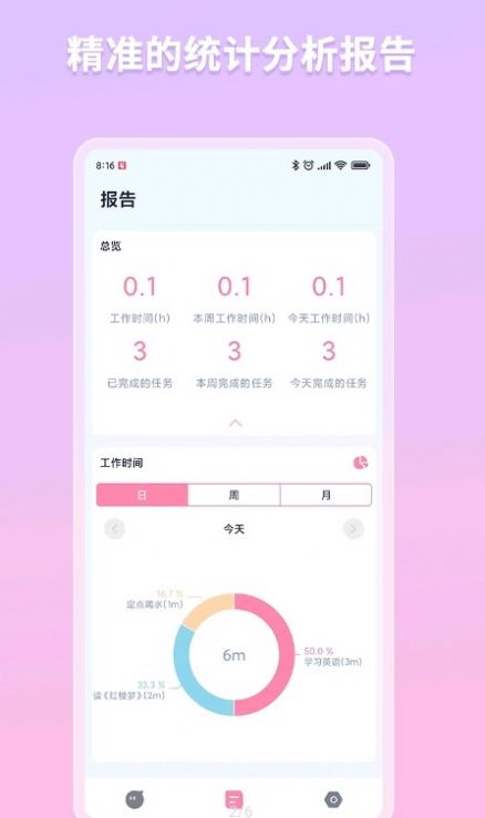白熊番茄钟APP官方版下载  v3.0.4图3
