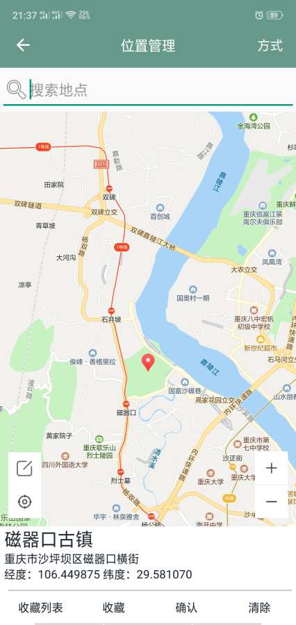 南方MX定位软件app官方版下载  v4.5图4