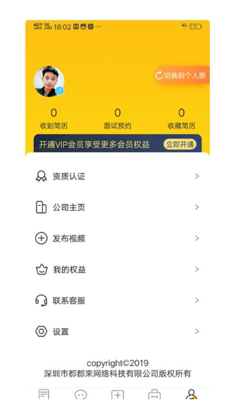都都来聘app官方版  v1.0图3