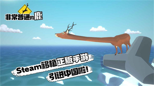 非常普通的鹿图3