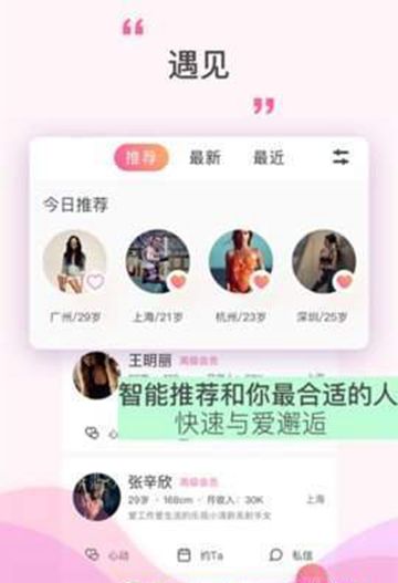 探爱爱交友软件app手机最新版下载图片1