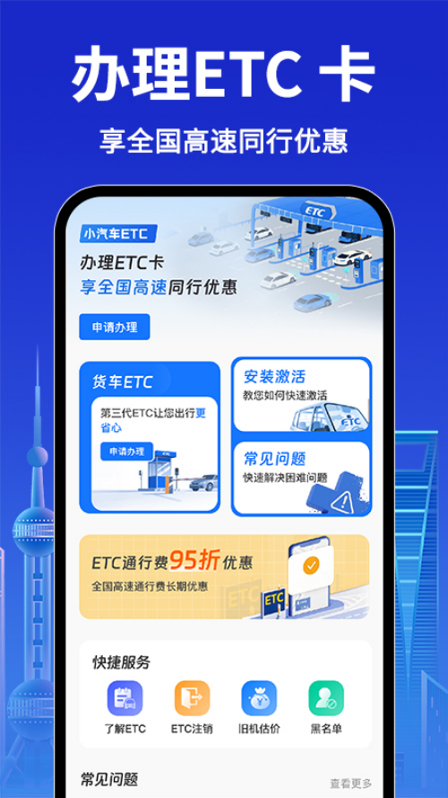 ETC高速通行(高速ETC免费助手)图3